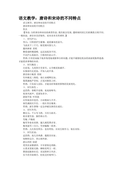 唐诗和宋诗的不同特点