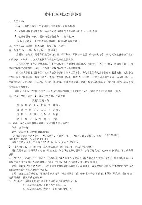 初中语文人教八年级上册(统编2023年更新)送别诗鉴赏