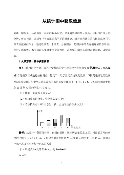 从统计图中获取信息