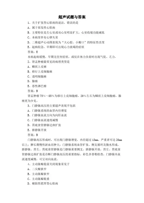 超声试题与答案