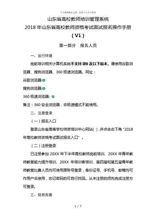 山东省高校教师培训管理系统