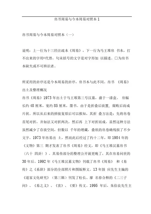 帛书周易及今本周易对照本