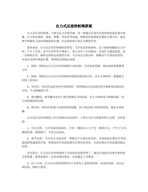 自力式压差控制阀原理