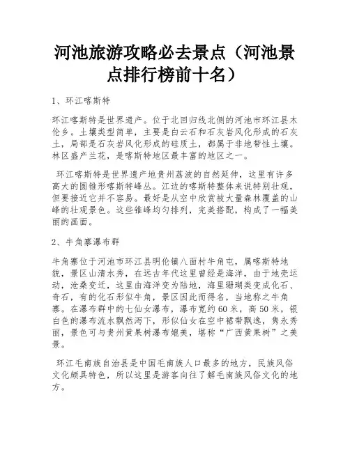河池旅游攻略必去景点(河池景点排行榜前十名) 
