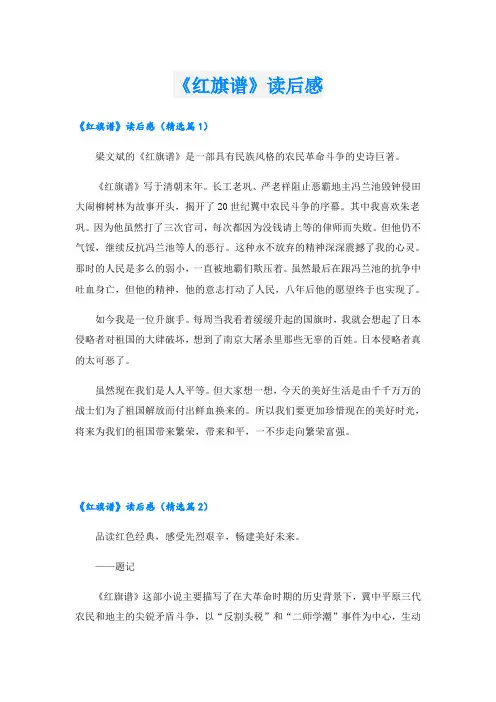 《红旗谱》读后感