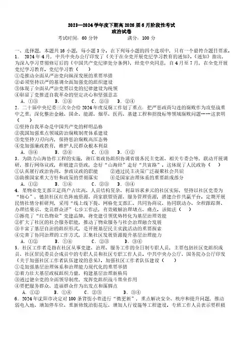 2024四川省成都市第七中学高一下学期6月月考政治试题及答案