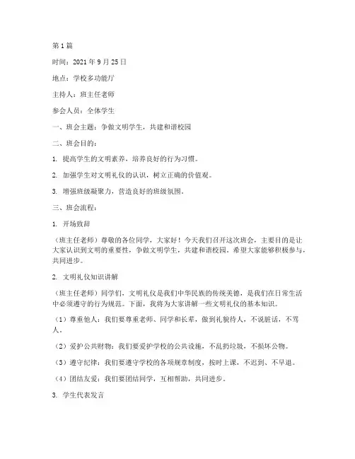 文明学生的班会内容记录(3篇)