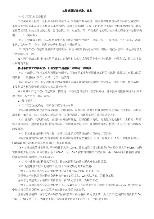 工程类别划分标准