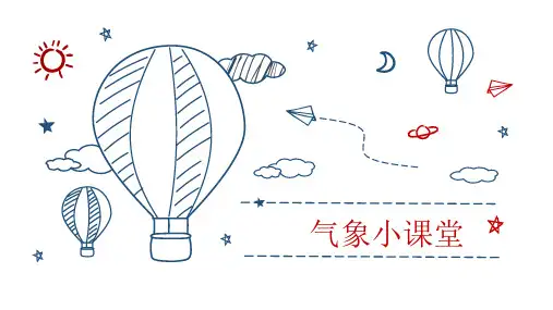 天气预报的制作