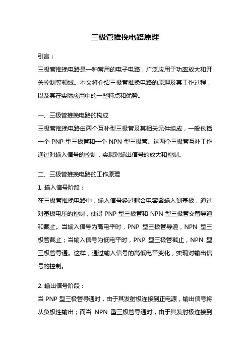 三极管推挽电路原理