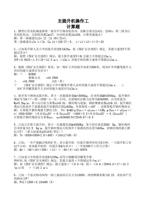 主提升机操作工题库-综合、含答案