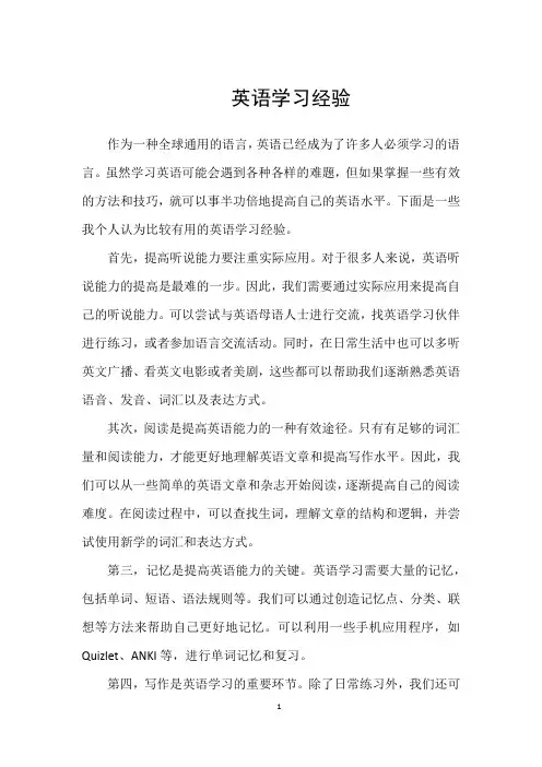 英语学习经验