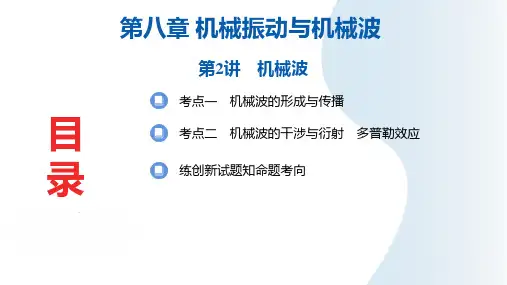 2025年高三一轮复习物理课件第八章机械振动与机械波第2讲机械波
