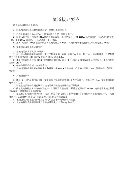 隧道接地位置要点