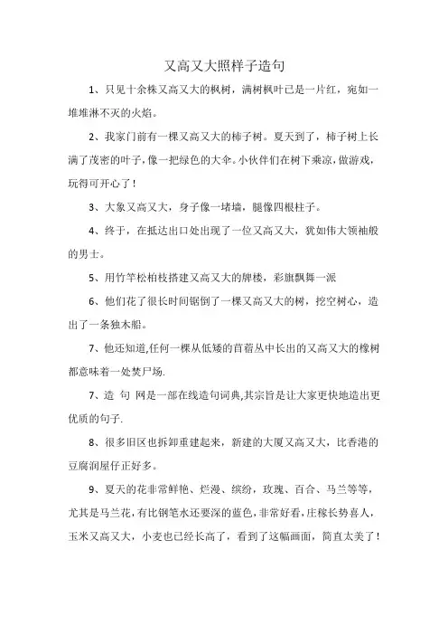 又高又大照样子造句