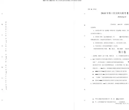 2018年5月2018届高三第三次全国大联考(新课标Ⅰ卷)理综卷(考试版)