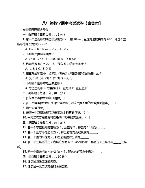 八年级数学期中考试试卷【含答案】
