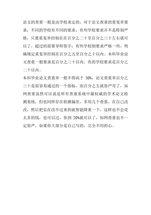 本科毕业论文查重率不得高于多少