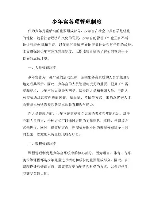 少年宫各项管理制度