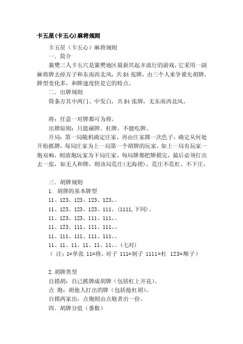 [训练]卡五星（卡五心）麻将规则