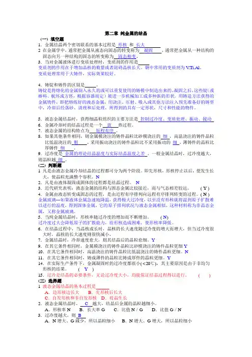 第二章 纯金属的结晶答案