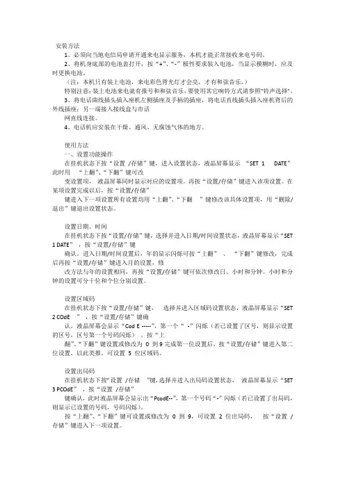 CHINO-E中诺电话机使用说明书