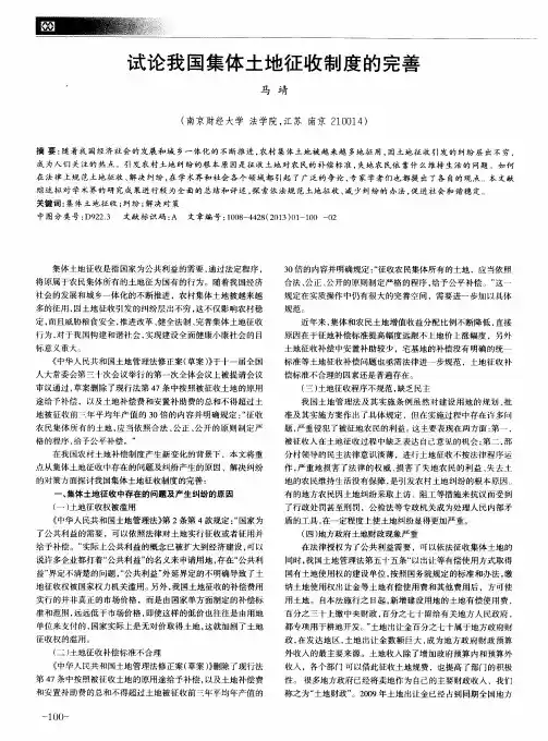 试论我国集体土地征收制度的完善