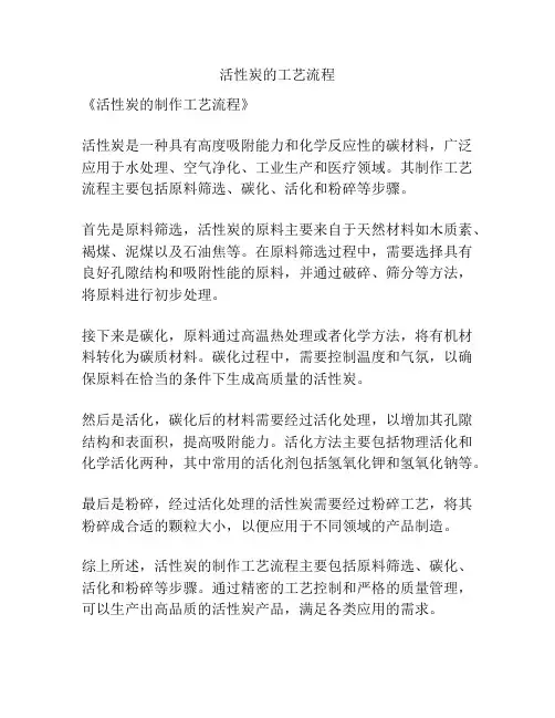 活性炭的工艺流程
