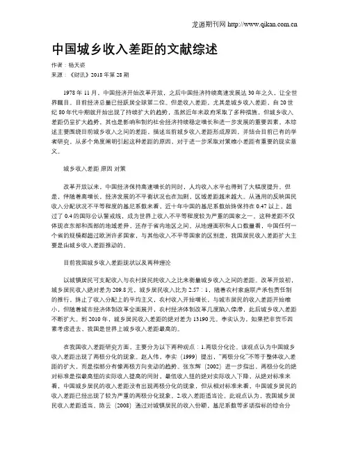 中国城乡收入差距的文献综述