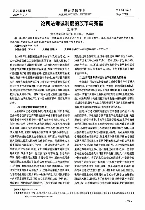 论司法考试制度的改革与完善