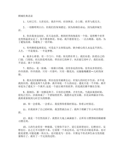 顾城经典语录