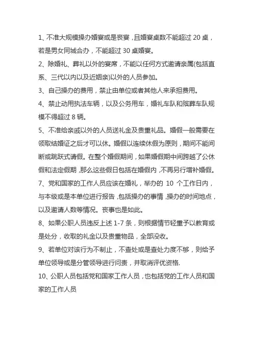 国家工作人员办酒席标准