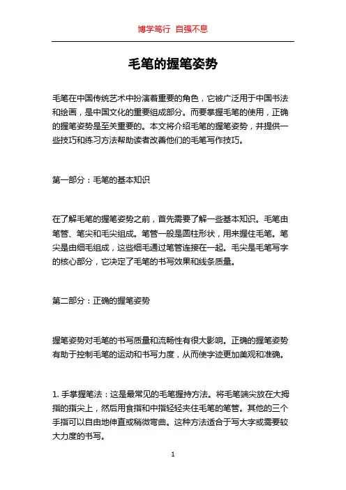 毛笔的握笔姿势