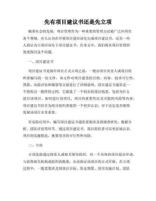 先有项目建议书还是先立项