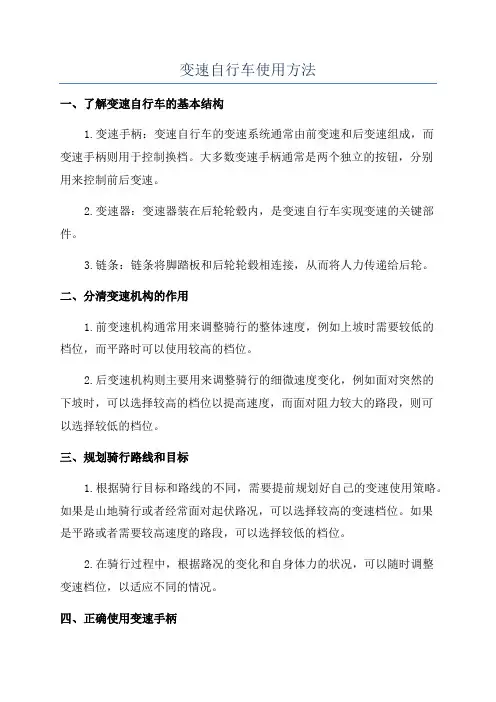变速自行车使用方法