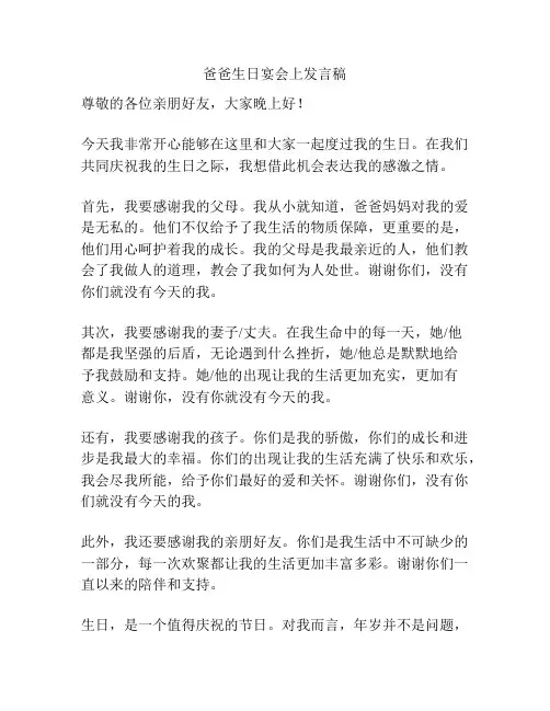 爸爸生日宴会上发言稿