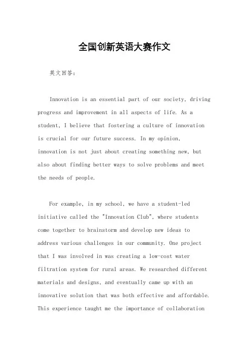 全国创新英语大赛作文