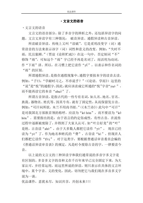 文言文的语音