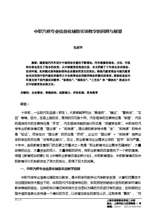 中职汽修专业信息化辅助实训教学的回顾与展望