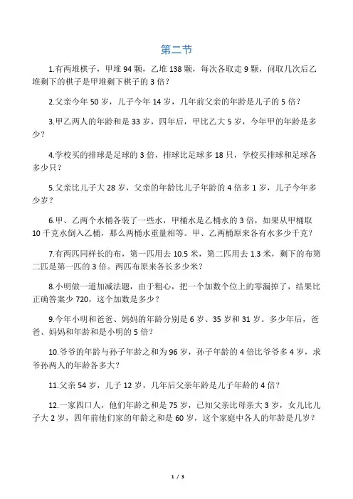 差倍年龄问题