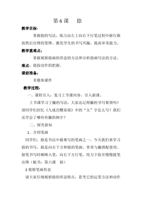 人美版小学书法三年级上册《第一单元 笔画的写法(一) 第6课 捺》优质课教学设计_7