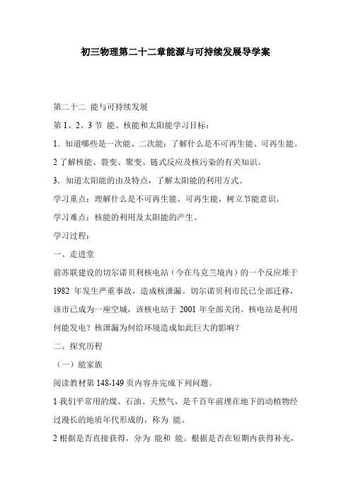 初三物理第二十二章能源与可持续发展导学案