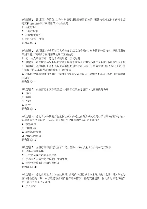 东财20新上《劳动法》在线作业一_29