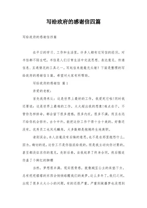 写给政府的感谢信四篇