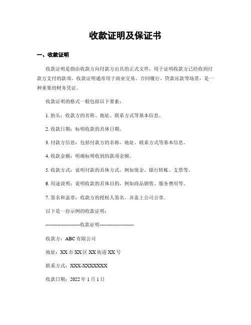 收款证明及保证书