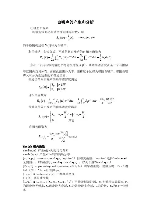 白噪声的产生和分析