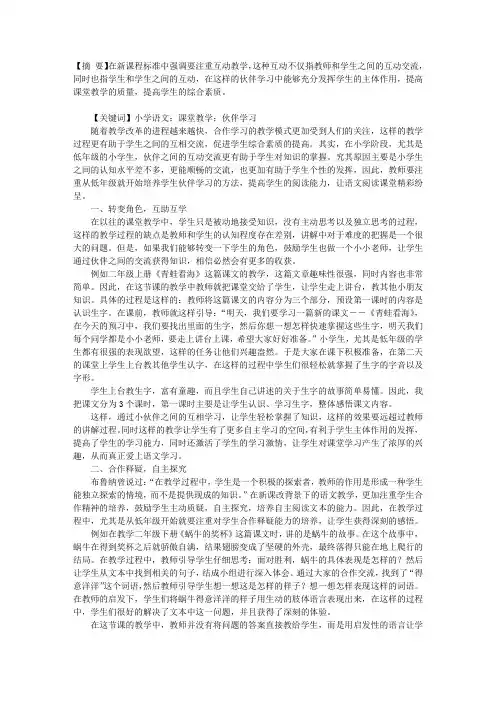 伙伴学习,让语文课堂更精彩
