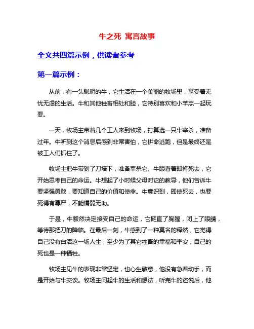 牛之死 寓言故事