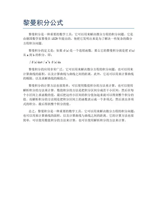 黎曼积分公式