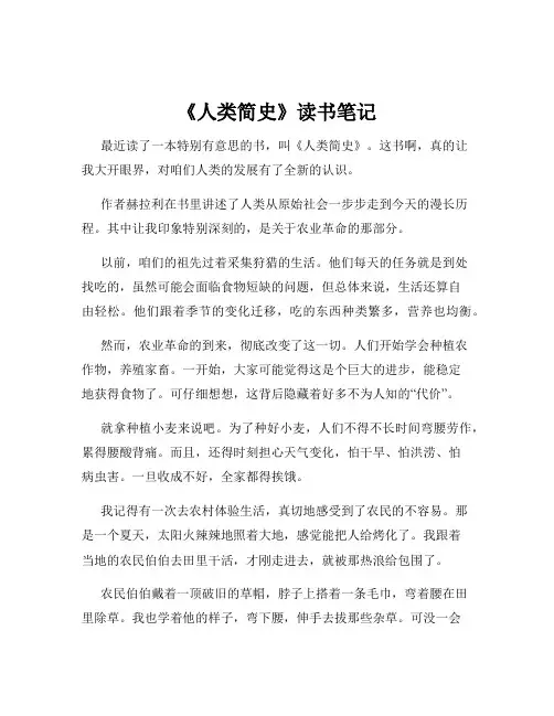 《人类简史》读书笔记